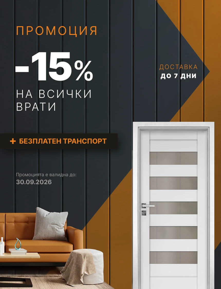 Мобилен Банер Промоция - 30.09